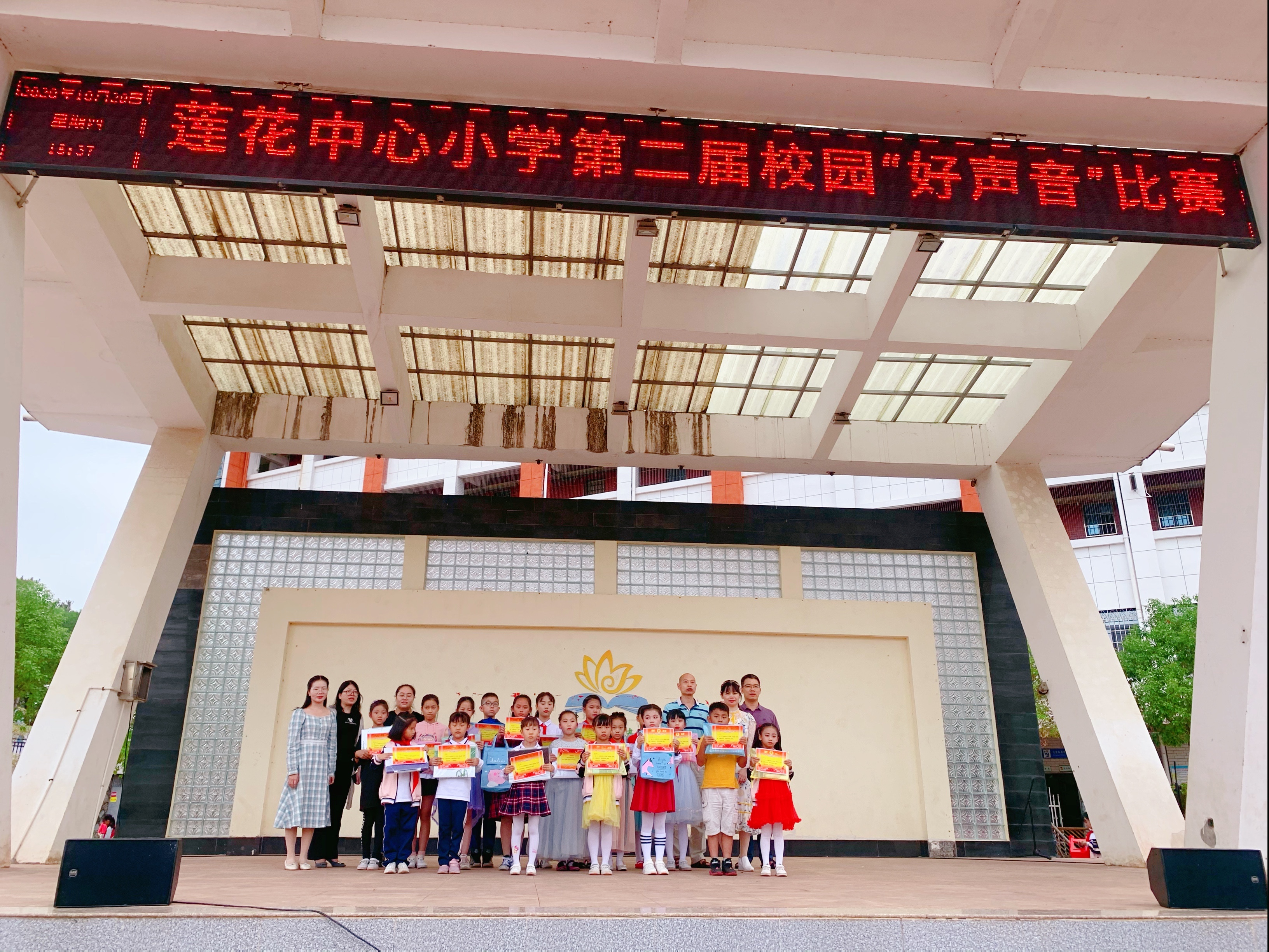莲花好声音,放歌展风采 —— 记莲花中心小学第二届"校园好声音"比赛